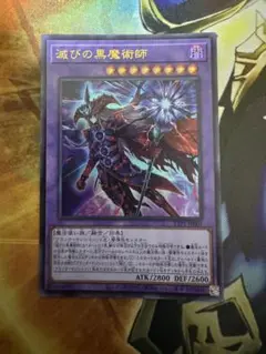 滅びの黒魔術師QS 2025年最新】滅びの黒魔術師の人気アイテム - メルカリ
