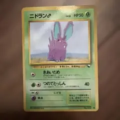 ニドラン♂ ● 拡張シート第1弾(青版)