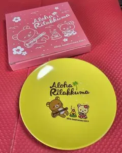 リラックマ 10周年 プレート