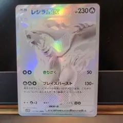 レシラムex BWR SV11W ホワイトフレア 174/086