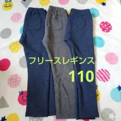 110 ユニクロ　フリースレギンス　まとめ売り　ボトムス　パンツ