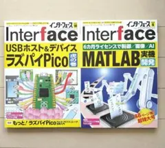 CQ出版社 Interface(インターフェース) 2022 年９月１０月号２冊