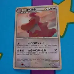 【希少アンリミ】ポケモンカード レジェンド ベロベルトのサムネイル