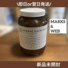 \即日or翌日発送/MARCK&WEB ハーバルバスソルト　マンダリン　240gのサムネイル