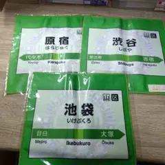 新品未使用　山手線　池袋、渋谷、原宿のハンカチ