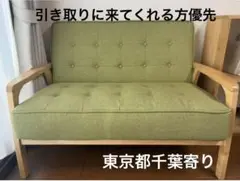 【美品】ニトリ　2人掛けソファ