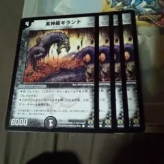 デュエルマスターズ 初期 旧枠 黒神龍ギランド 4枚セット ③