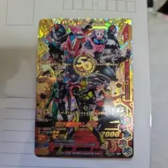 ガンバライジング 50周年記念カード LR