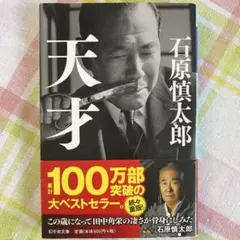 石原慎太郎 文学・小説
