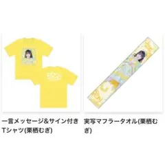 iON! 栗栖むぎ 推しtシャツ - メルカリ