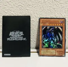 レッドアイズ・ブラックドラゴン ウルトラレア