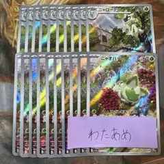 2025年最新】ニャオハ arの人気アイテム - メルカリ