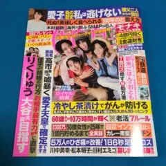 女性自身 2026年9月29日、10月6日号合併号
