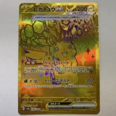 ピカチュウEX UR 200HP トパーズボルト - メルカリ