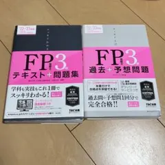 2022―2023年版 スッキリわかる FP技能士3級