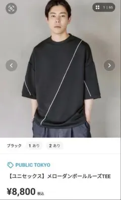 PUBLIC TOKYO Tシャツ メローダンボールTEE