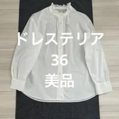 DRESSTERIOR フリルネック 長袖シャツ ホワイト 36のサムネイル