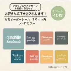 お好きな文字お入れします☺︎　セミオーダーシール　30ｍｍ角　レトロカラー