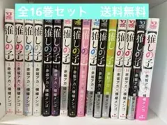 2026年最新】推しの子全巻セットの人気アイテム - メルカリ