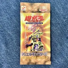 2026年最新】遊戯王 プレミアムパック2 未開封の人気アイテム - メルカリ