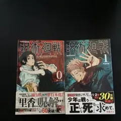 2026年最新】呪術廻戦 0 初版の人気アイテム - メルカリ