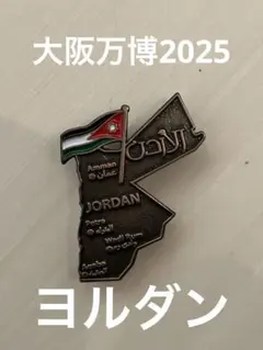 2025年最新】ヨルダンピンバッジの人気アイテム - メルカリ