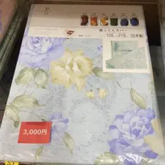 敷布団カバー シングルロング