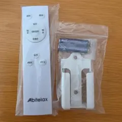 Abitelax 照明用リモコン 本体