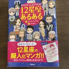 12星座あるある