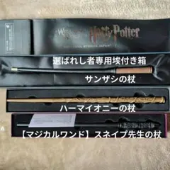 【3本セット】USJマジカルワンド1本とレプリカの杖2本のサムネイル