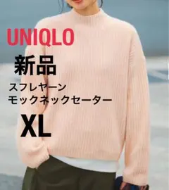 【新品】ユニクロ スフレヤーンモックネックセーター ピンク XL