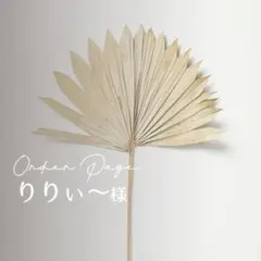 りりぃ〜様　専用　✾　DC5-O-3　他　オーバル型　台紙　S、M、L