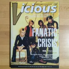 Vicious 2000年1月号 FANATIC CRISIS