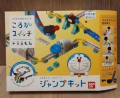 バンダイ ころがスイッチ ドラえもん ジャンプキットのサムネイル