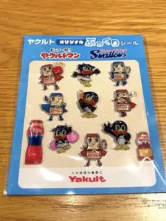 ヤクルト オリジナル ぷっくりシール 非売品