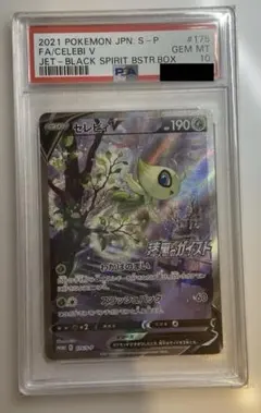 【美品】セレビィV sa プロモ PSA10 2025年最新】セレビィv sa psa10の人気アイテム - メルカリ
