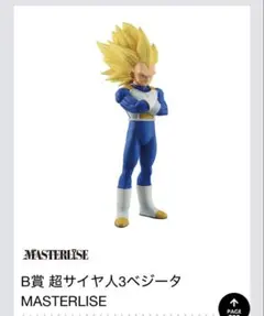 一番くじ ドラゴンボール VSオムニバスCROSS B賞 超サイヤ人3ベジータ