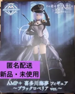 その着せ替え人形は恋をする　AMP＋ 喜多川海夢 フィギュア ～ブラックロベリア