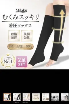 着圧ソックス XXL 黒　2足セットのサムネイル