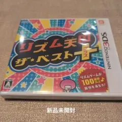 【送料無料　匿名配送　新品未開封】3DS リズム天国 ザ・ベスト＋