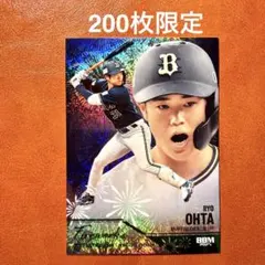 【200枚限定】太田椋 インサート BBM 2nd 2025