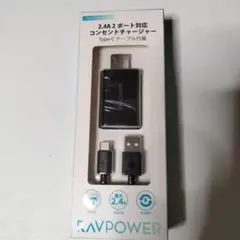 ラブパワー 2.4A 2ポートコンセントチャージャー　黒AtoCケーブル付き