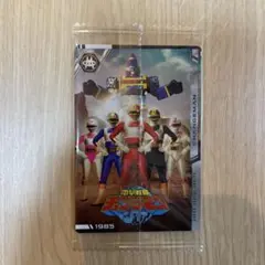 スーパー戦隊 イタジャガ 電撃戦隊チェンジマン 怪盗戦隊ルパンレンジャー
