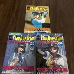 電撃PlayQuestion SPECIAL vol3、4上下巻の３冊セット
