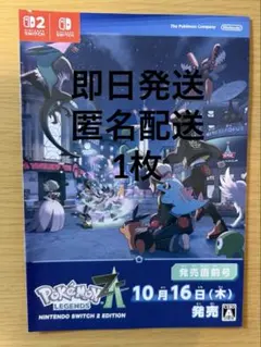 色違い【ミライドン】　【コライドン】ポケモンレジェンズZA発売直前号冊子　1冊