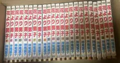 花より男子　全巻セット　全37巻　神尾葉子