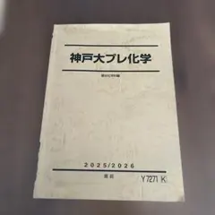 2026年最新】神戸大プレの人気アイテム - メルカリ