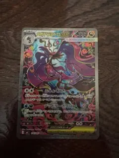 メガドラミドロ ex SAR 美品