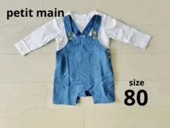 petit main デニムオーバーオール ロンパース　80サイズ