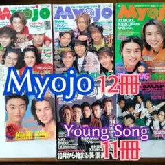 Myojo 雑誌 SMAP TOKIO V6 KinKi Kids 芸能人